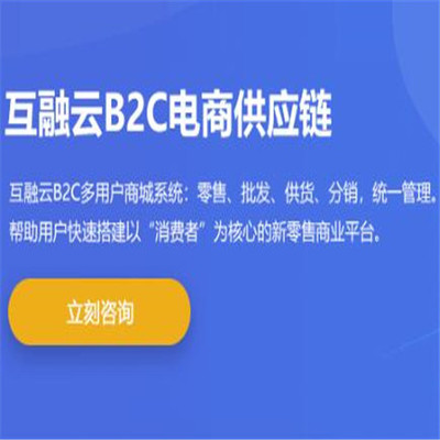 【互融云】B2C电商供应链金融系统开发 供应链金融系统 B2B电商供应链金融系统 区块链应用 保理撮合系统 控制系统