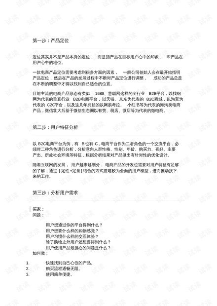 b2c电商系统整体功能和流程设计总结.pdf资源 csdn文库