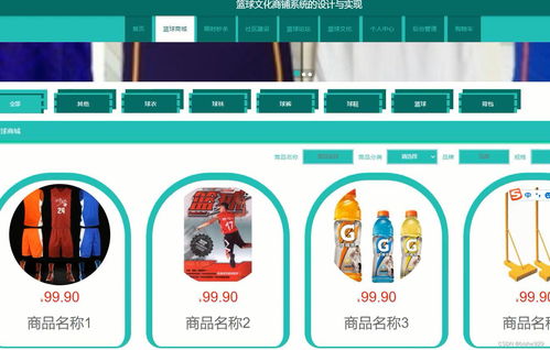 vue springboot篮球文化体育商城商铺系统的设计与实现